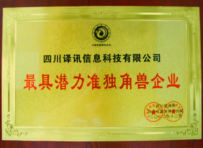 2020/12 最具潜力独角兽