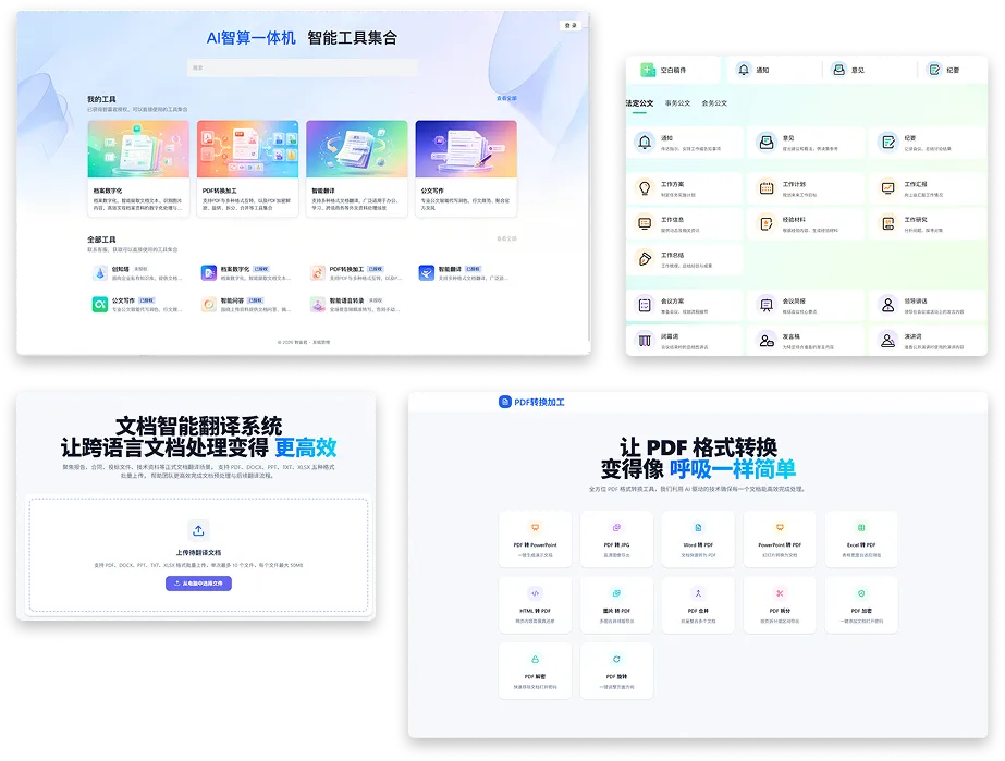 智囊君产品预览