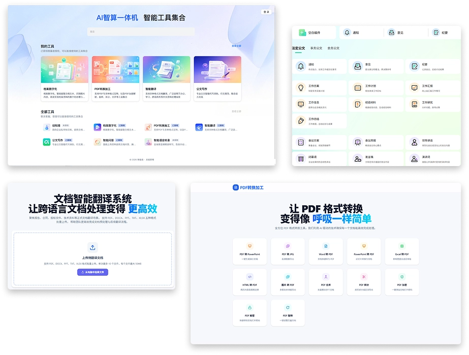 智囊君产品界面预览